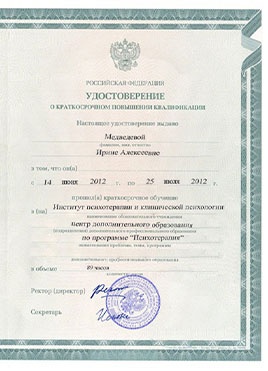 Документ доктора Медведевой о прохождении курсов-страница 2